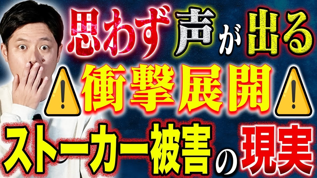 【好井まさお】警察が動けないストーカー被害！そしてプロ競輪選手の身に起きた心霊現象！ヒトコワ＆心霊体験談の二本立て！