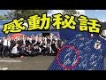 タイの洞窟救出の裏に隠された日本代表とのある関係とは？」【海外の反応】