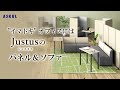 【アスクル家具オリジナル商品】　CM動画　オカムラ社と共同開発した「Justus/ジャスタス」　商品訴求パネルソファ編②