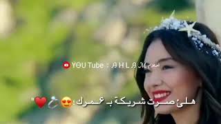 هلأ صرت شريكه بعمرك💖💞 نانسي عجرم