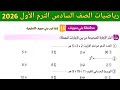 Solution To The Beni Suef Governorate Math Exam Grade 6 First Term 2026 Page 231 Al Tilmeez 2026 