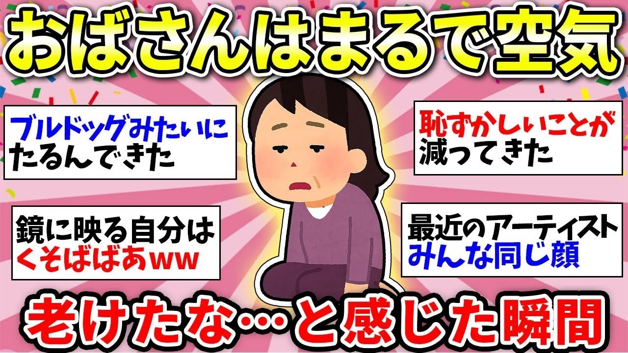【老化にびっくり】私もオバチャンになったなと思ったこと挙げてけww【ガルちゃん雑談】