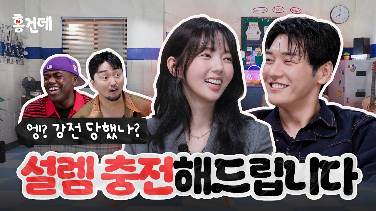 [홍.건.데] 짜릿한 키 차이, 나무늘보 수빈이와 나무만한 영광이 | 나를 충전해줘 홍보하러 온 건 맞는데