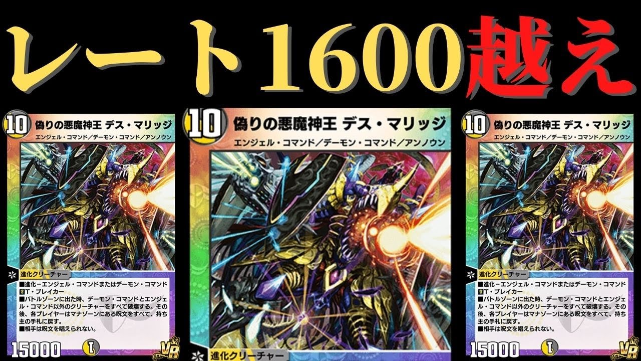 コントロールもビートも狩れる！ネクラt赤デスマリッジ！【デュエプレ 