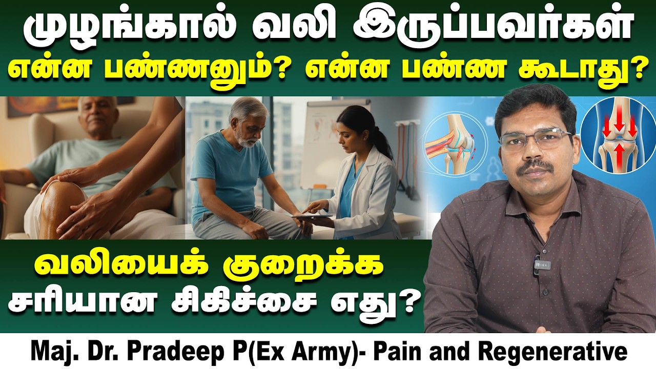 முழங்கால் வலி இருப்பவர்கள் இத பண்ணகூடாது? | Pain & Regenerative Physician Dr. Pradeep P | Poongaatru