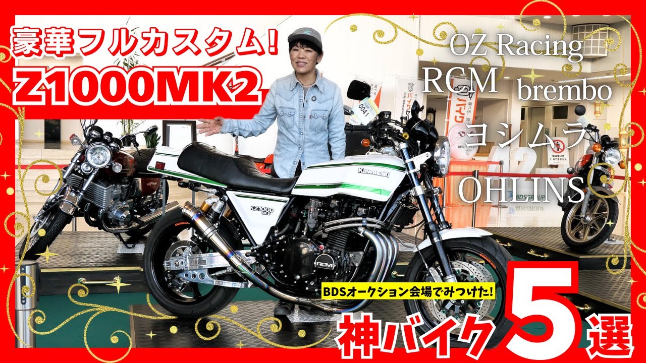 The coveted Kawasaki Z1000MK2! Get excited about this luxurious