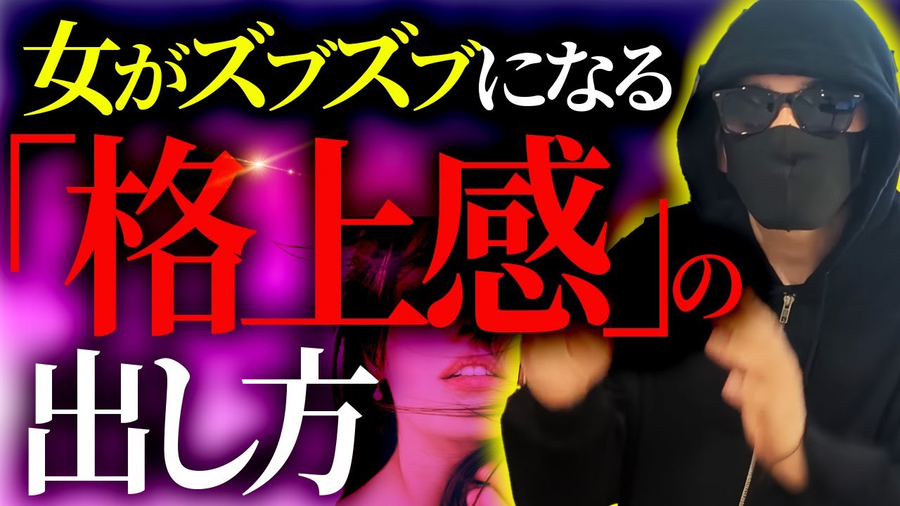 女から死ぬほど食いつかれる格上感の出し方8選
