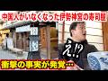 【マジで？！】中国人がいなくなった伊勢神宮の寿司屋で衝撃的な事実が発覚したんだけど。。。