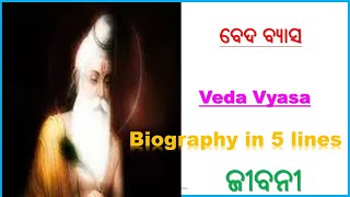 Veda Vyasa || Biography in 5 lines || 5 lines Odia essay on Veda Vyasa