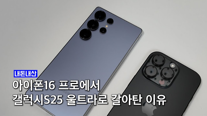 아이폰16프로에서 갤럭시S25 울트라로 갈아탄 8가지 이유