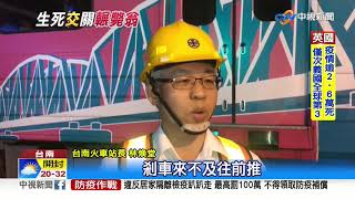 重聽89歲翁牽車闖平交道 遭區間車輾斃│中視新聞 20200430