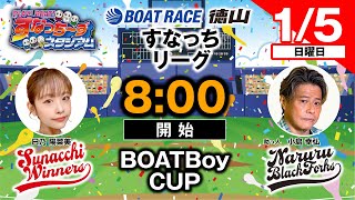 ボートレース徳山の配信のサムネイル画像