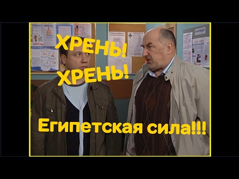 Воронины 'Хрень' и 'Египетская сила'|8 сезон!(бонус в конце)