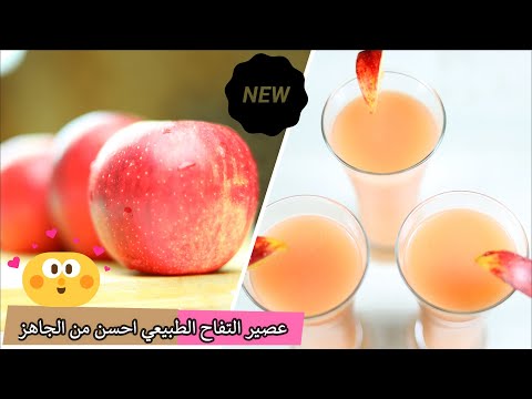 فيديو: كيفية إعطاء تفاحة للأطعمة التكميلية