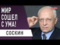 Чаша гнева переполнена! Соскин: Зеленский получил "по морде" от Лукашенко!