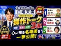 安住紳一郎の日曜天国 「種屋のおじさん、ありがとう！」,「仕事の失敗談」 ,「室井滋さん」