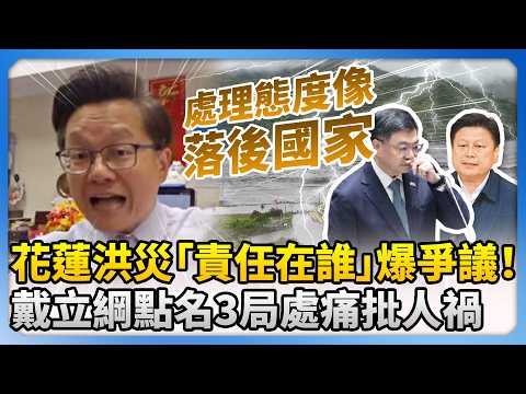 Weather Expert Dai Li-gang Calls Hualien Floods a "Man-Made Disaster"