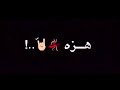 تصميم شاشة سوداء حالات واتس مهرجان مستفزة وعليكي حتة دين هزة 