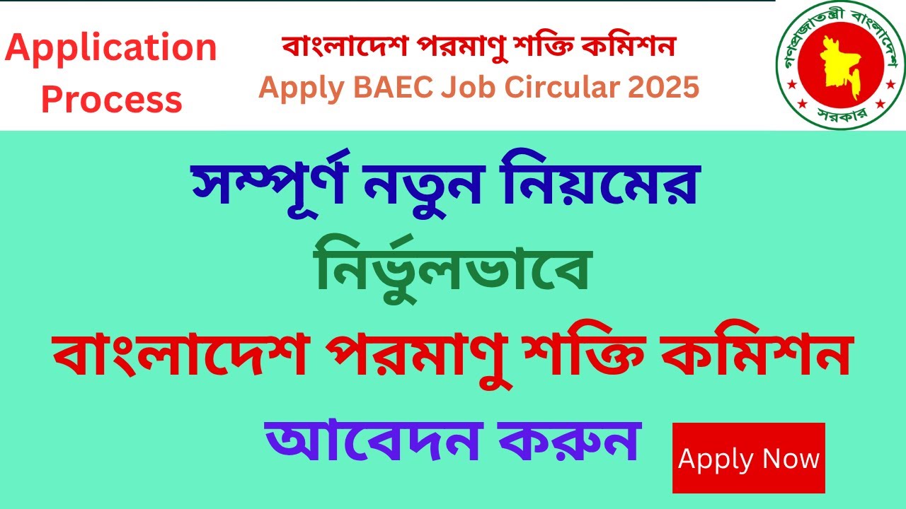 How To Apply BAEC Job Circular 2025 || বাংলাদেশ পরমাণু শক্তি কমিশন ...