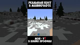 гемплей раста в майнкрафте #rust #раст #rustme #растми #rustexremake #short #shorts