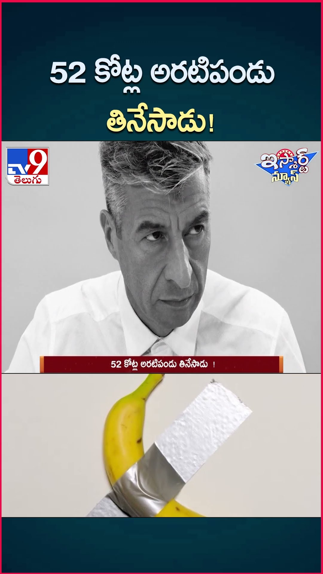 iSmart News : రూ. 52 కోట్ల అరటిపండు తినేసాడు! | Banana sells for ₹52 crore at auction -TV9