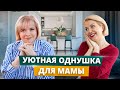 Румтур: романтичная однушка из старой хрущевки | Бюджетный ремонт однокомнатной квартиры | Серия 8