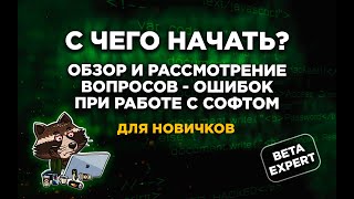 TG Expert. [ОБЗОР] C чего начать? Обзор и рассмотрение вопросов (для новичков) screenshot 4