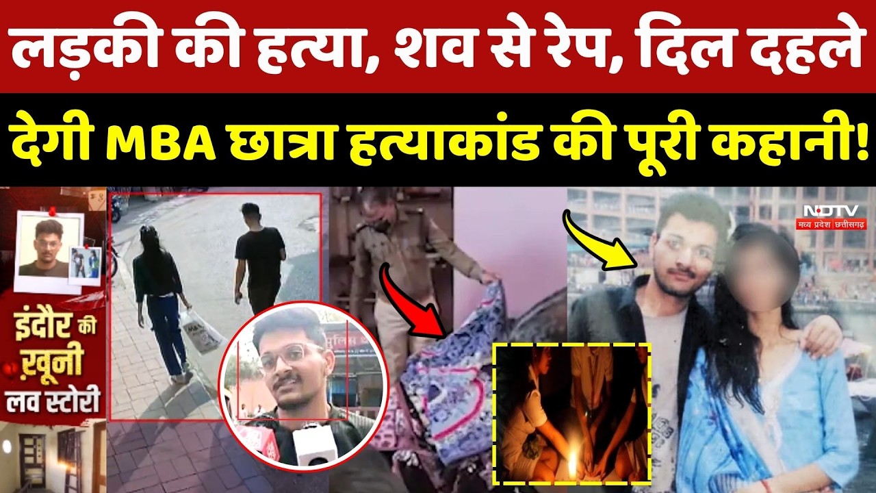 MBA Student Murder Case: हत्या, शव से Rape, दिल दहले देगी MBA छात्रा हत्याकांड की पूरी कहानी! Crime
