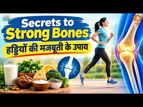 Yog 360: क्यों हो रही हैं हड्डियां कमज़ोर ? Experts से जानिए | Yoga | Healthy Lifestyle | Ayurveda