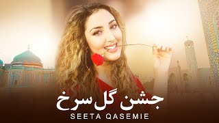 Seeta Qasemie - Jashne Gole Sorkhe Mazar ( سیتا قاسمی - جشن کل سرخ مزار )