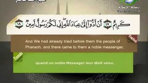 Sourate Al-Dukhan | Saad El-Ghamidi (44) سورة الدخان | سعد الغامدي