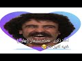 بهلول   الفنان عصام سليمان