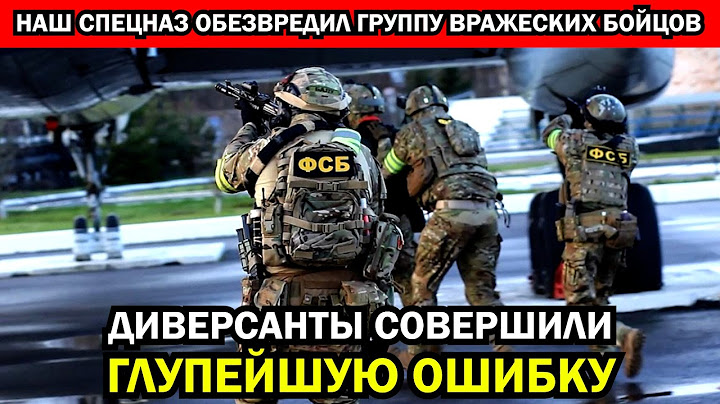 Проведена уникальная операция спецназа по задержанию иностранных диверсантов. СЕНСАЦИЯ!