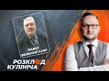 Зачем Путин вводит войска в Беларусь и к чему готовиться Украине? | Розклад Кулініча