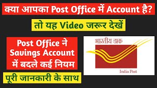 डाकघर के बचत खाते से संबंधित नियमों में परिवर्तन || Post Office Changed the Rules of Saving Account