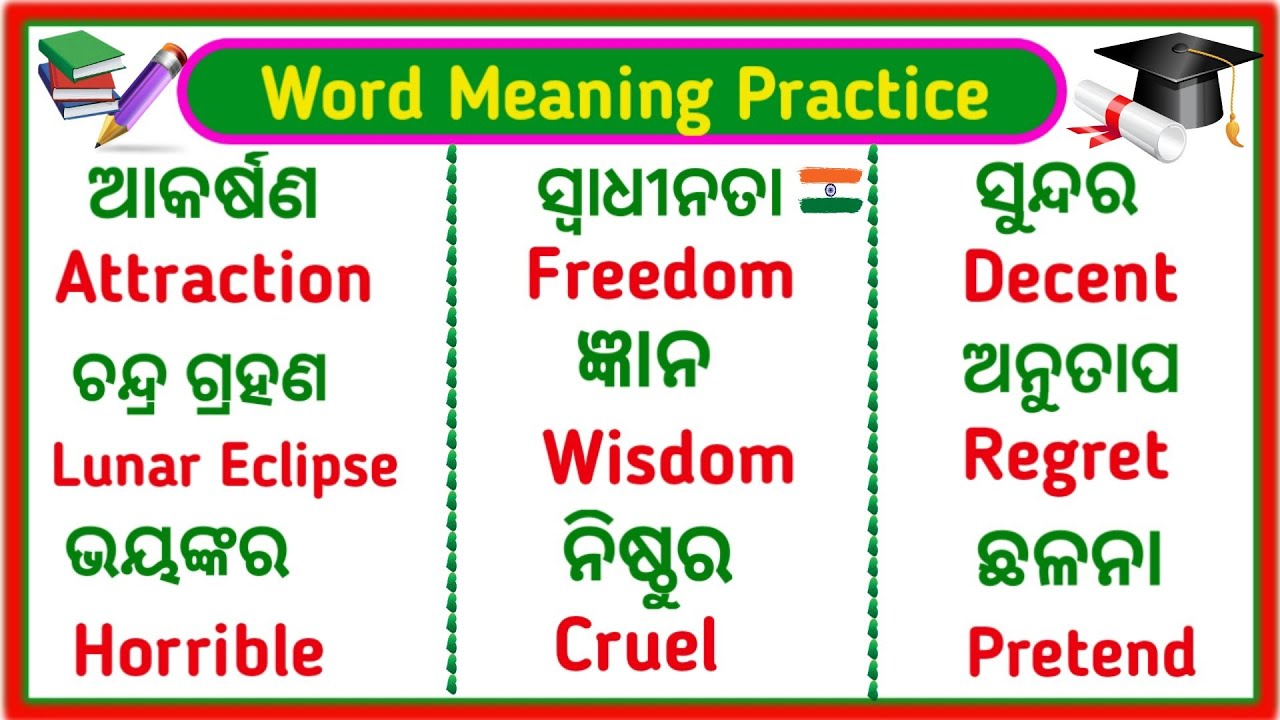 homework meaning in odia