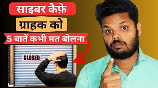 Never say these 5 things to a customer in a cyber cafe | Customer Handling Tips