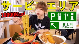 【過酷】サービスエリア24時間生活！10000kcal大食いするまで帰れません！