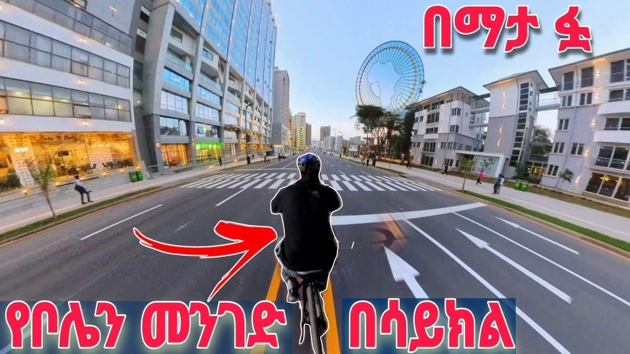 Cycling at new Bole Street | Addis is becoming best for bike ride in Africa 🇪🇹 Ethiopia 2026