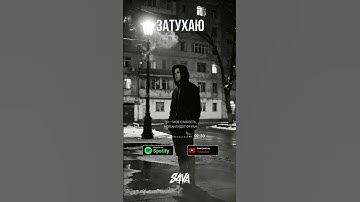 Thumbnail of S4VA - Затухаю #рэп #русскийрэп #s4va #snippet #музыка #топ