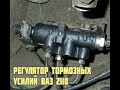 Последствия удаления колдуна из тормозной системы(Читайте описание!)