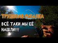 Трудовая рыбалка. Всё-таки мы её нашли! #Рыбалка #Иртыш #павлодар