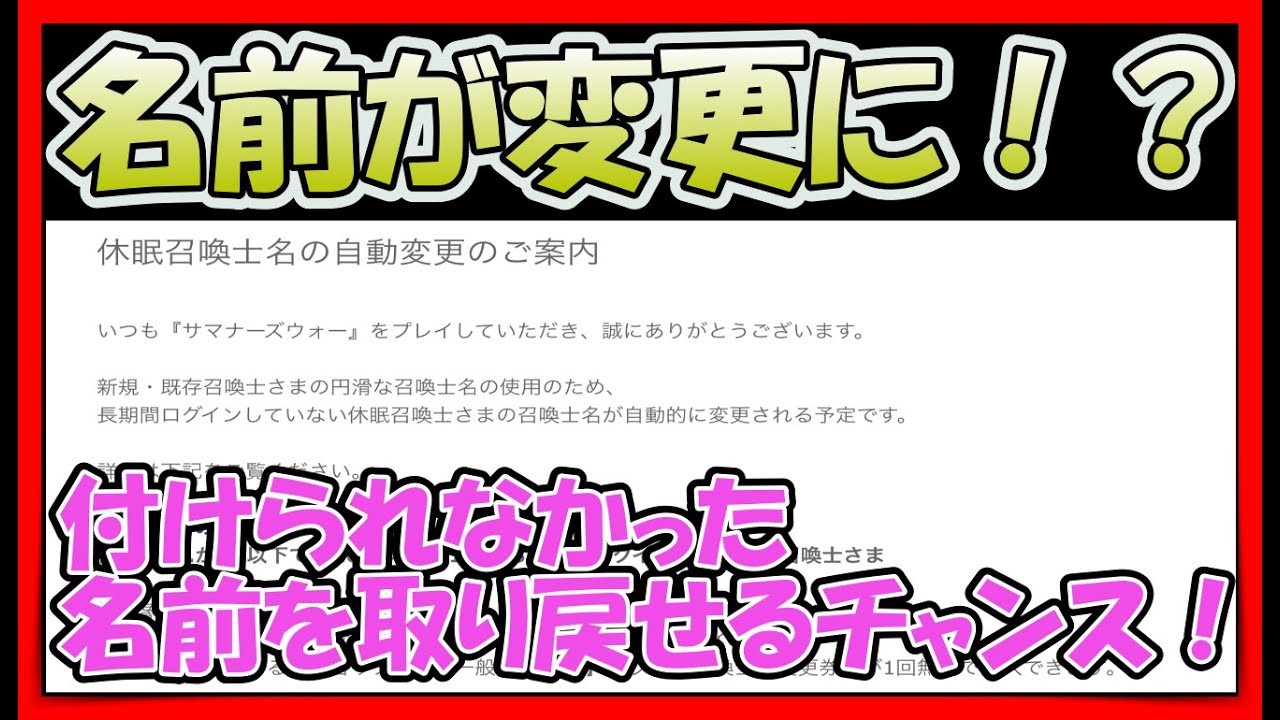 サマナ サマナーズウォー 付けたかった名前を付けられるチャンス Youtube