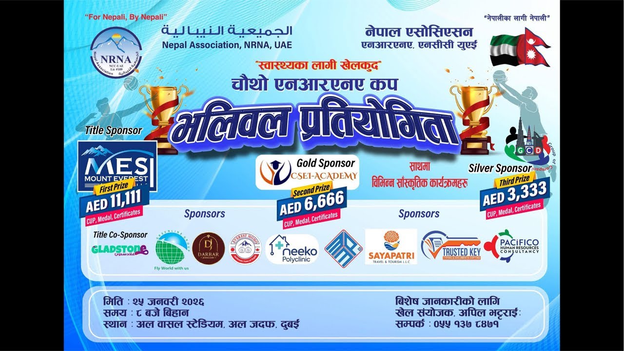 Pradeshi Hatemalo (Jiban Sunar Indra Bk Nabin Mahato Manish Manandhar) Vs NRNA