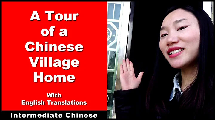 A Tour of a Chinese Village Home - Intermediate Chinese - Chinese Conversation - HSK 4 | HSK 5 - DayDayNews