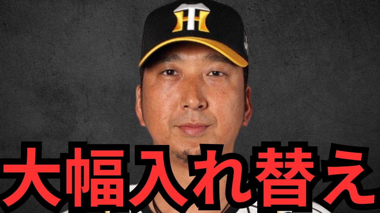 阪神が関西に戻ってきていきなり大幅入れ替え！！！ベテランは二軍で若手は一軍で藤川監督の見極めか… 現状レフト争いは高寺が一歩リード！立石はここから開幕スタメン掴めたら相当凄いで！！！！！！！！！！！！