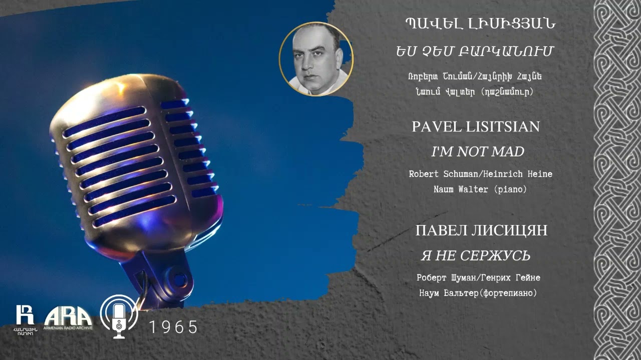 Պավել Լիսիցյան/ Ես չեմ բարկանում/ Pavel Lisitsian/ I'm not Mad