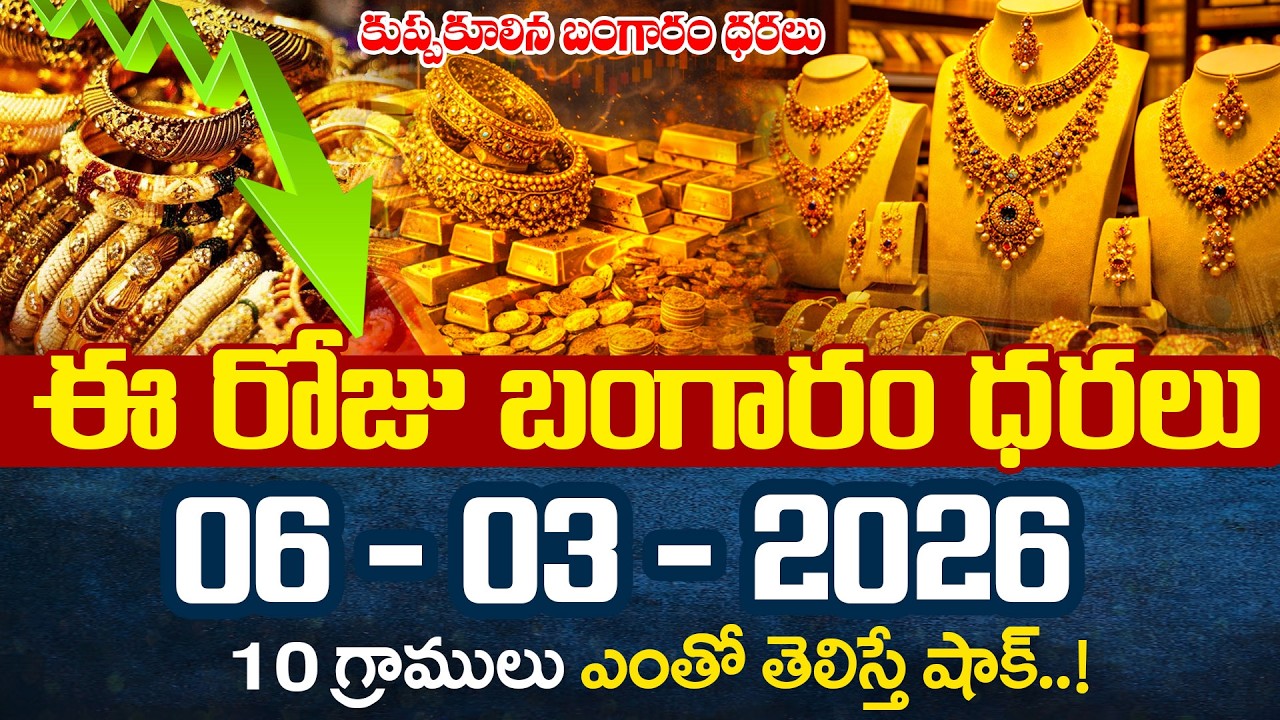 బంగారం ధరలపై బిగ్ రిలీఫ్ | Today Gold Rate | Gold Price in India | Gold Price in Hyderabad | SumanTV