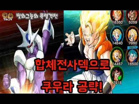 【ドラゴンボールZ ドッカンバトル】超激戦「宇宙最強の究極変身」クウラ攻略と合体戦士編成のコツ