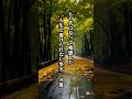 60代になって痛感した人生で避けられない事実8選#名言 #名言集 #心に響く言葉